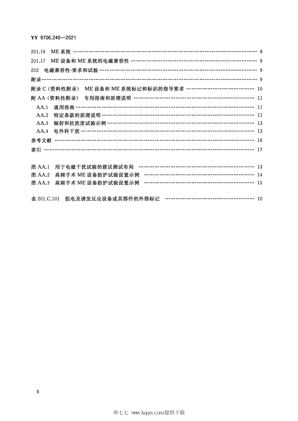 YY 9706.240-2021 医用电气设备 第2-40部分：肌电及诱发反应设备的基本安全和基本性能专用要求.pdf_第3页