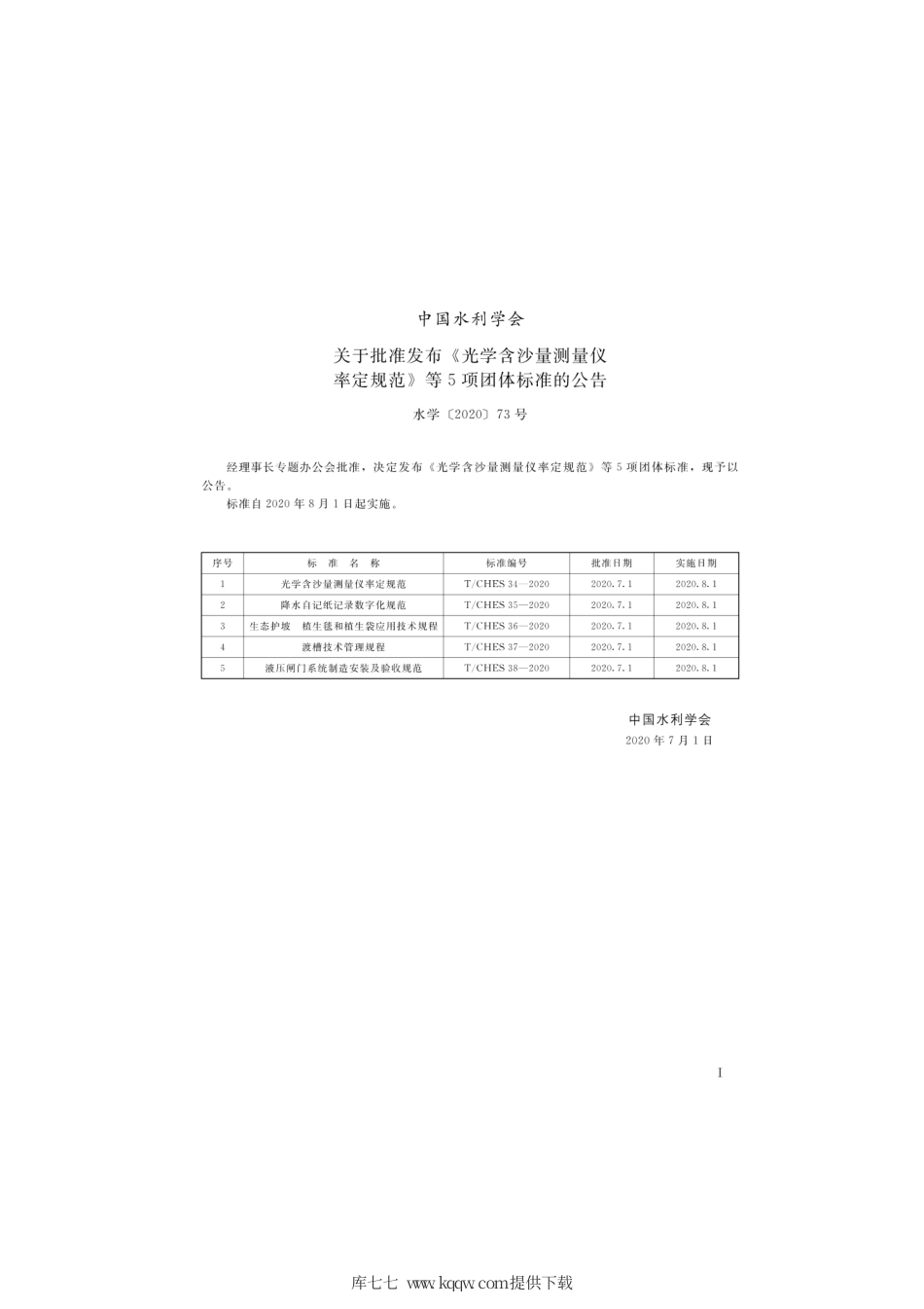 T∕CHES 35-2020 降水自记纸记录数字化规范.pdf_第2页