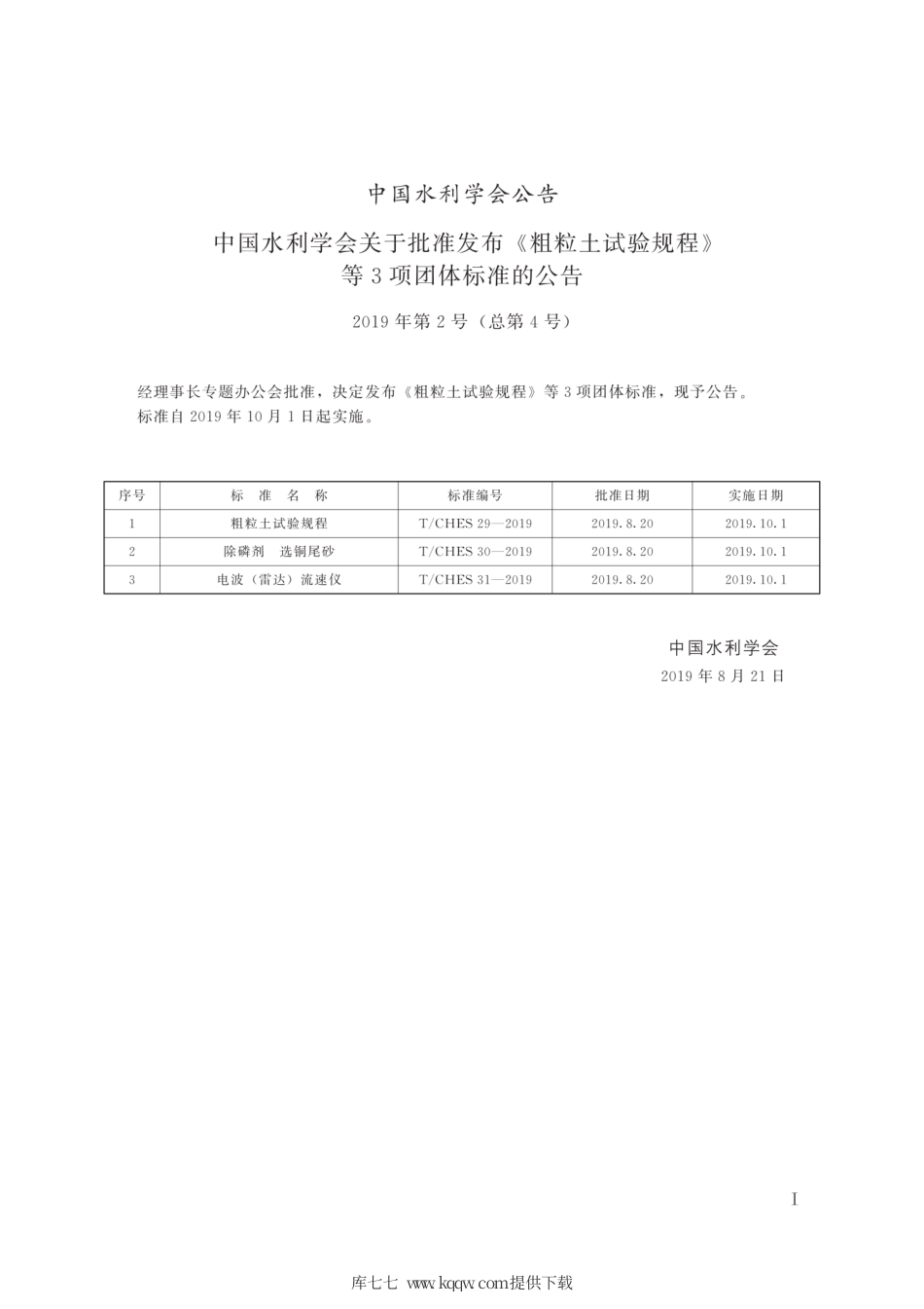 T∕CHES 31-2019 电波（雷达）流速仪.pdf_第2页