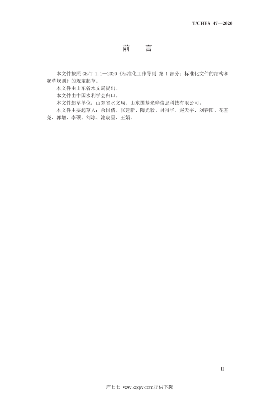 T∕CHES 47-2020 非结构化水文资料数据库结构标准.pdf_第3页