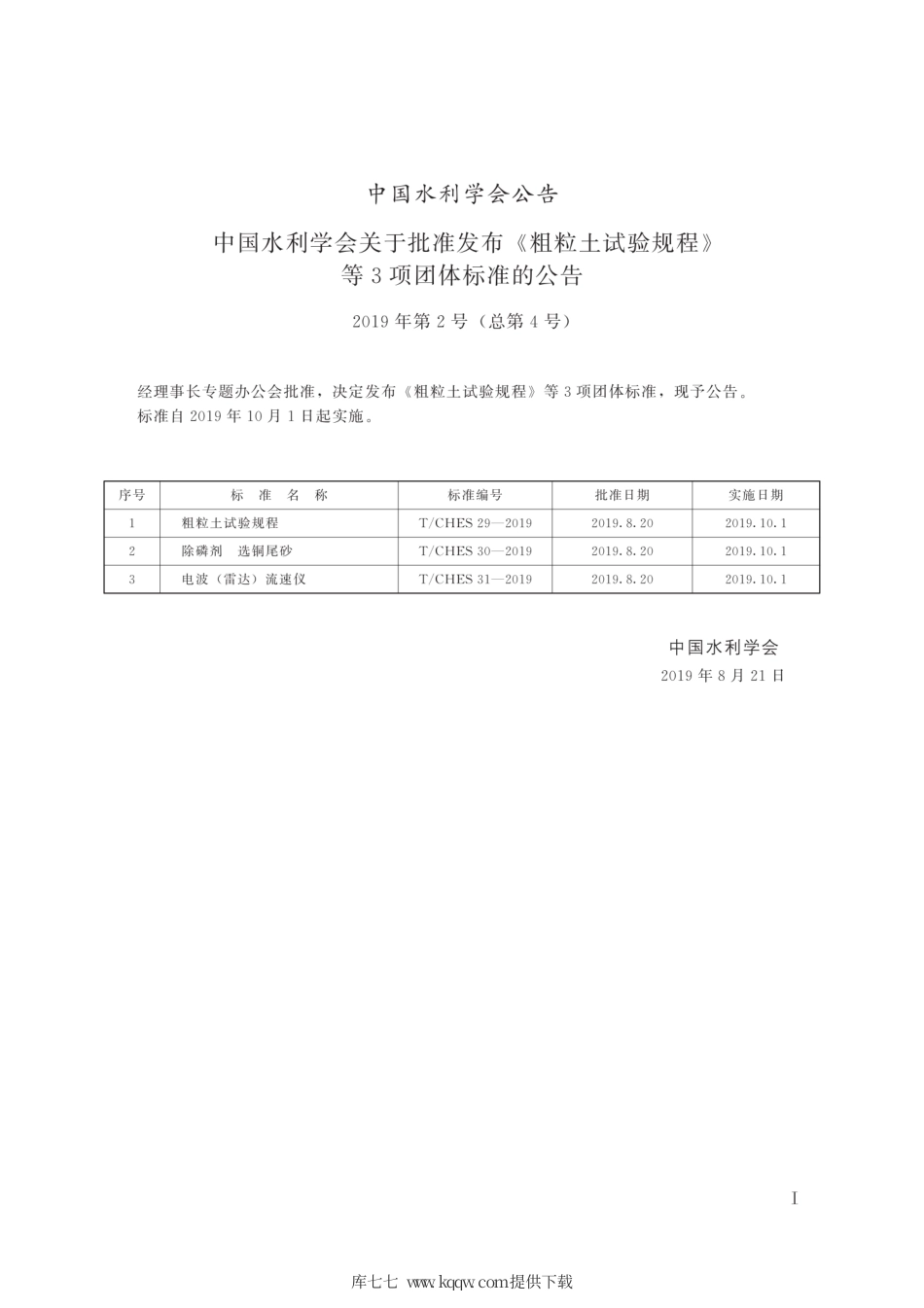 T∕CHES 30-2019 除磷剂 选铜尾砂.pdf_第2页