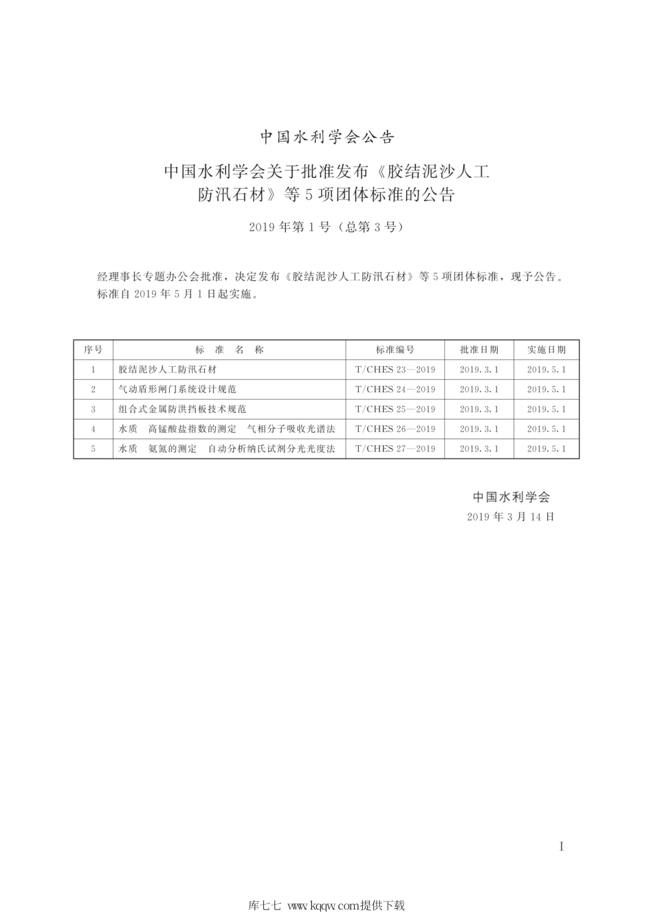 T∕CHES 26-2019 水质 高锰酸盐指数的测定 气相分子吸收光谱法.pdf_第2页
