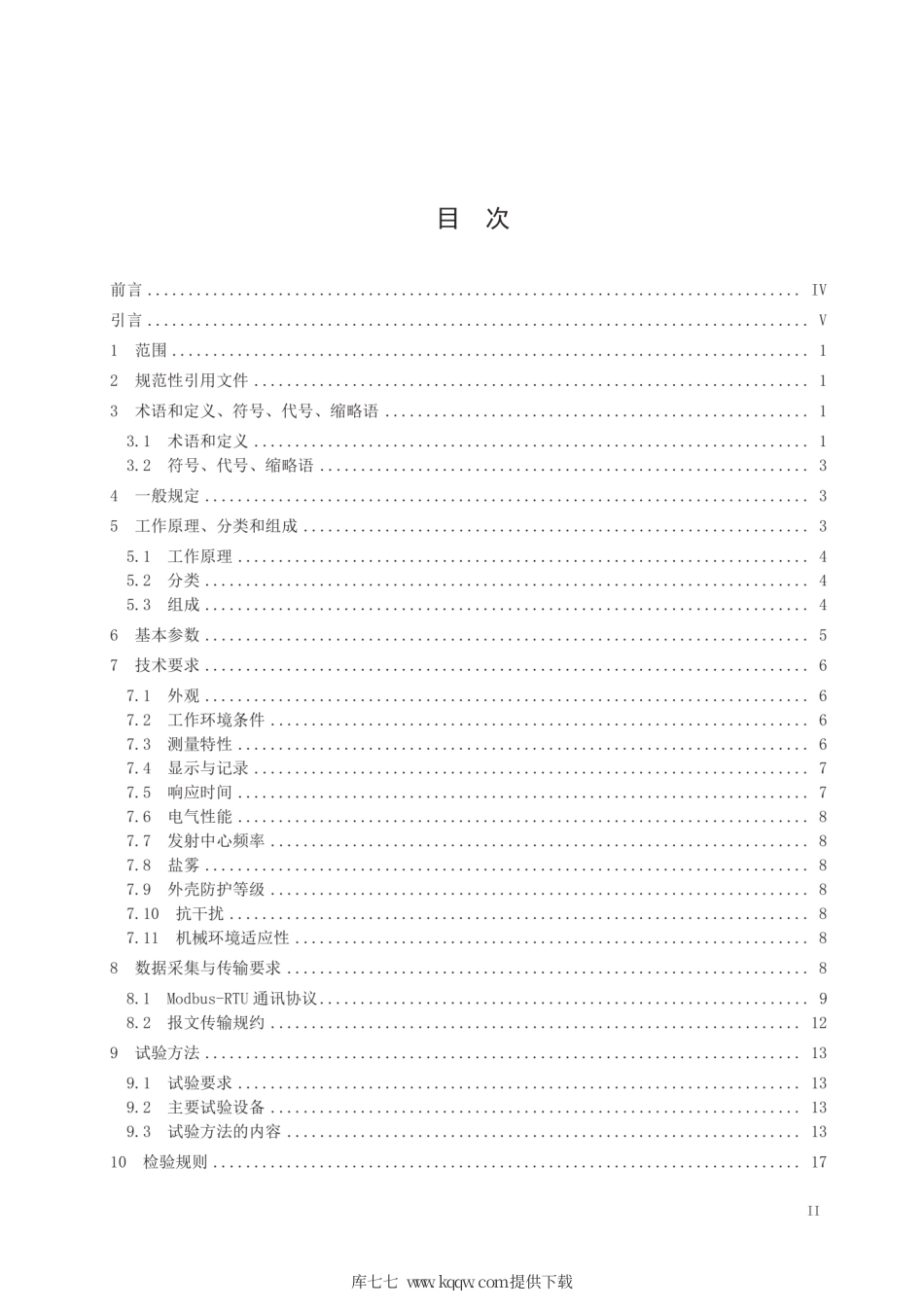 T∕CHES 45-2020 雷达水位计.pdf_第2页