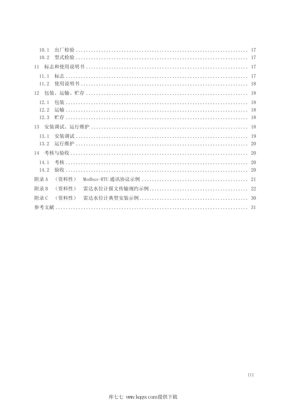 T∕CHES 45-2020 雷达水位计.pdf_第3页