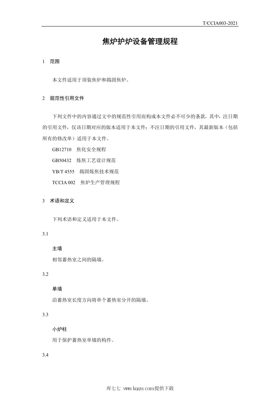T∕CCIA 003-2021 焦炉护炉设备管理规程.pdf_第3页