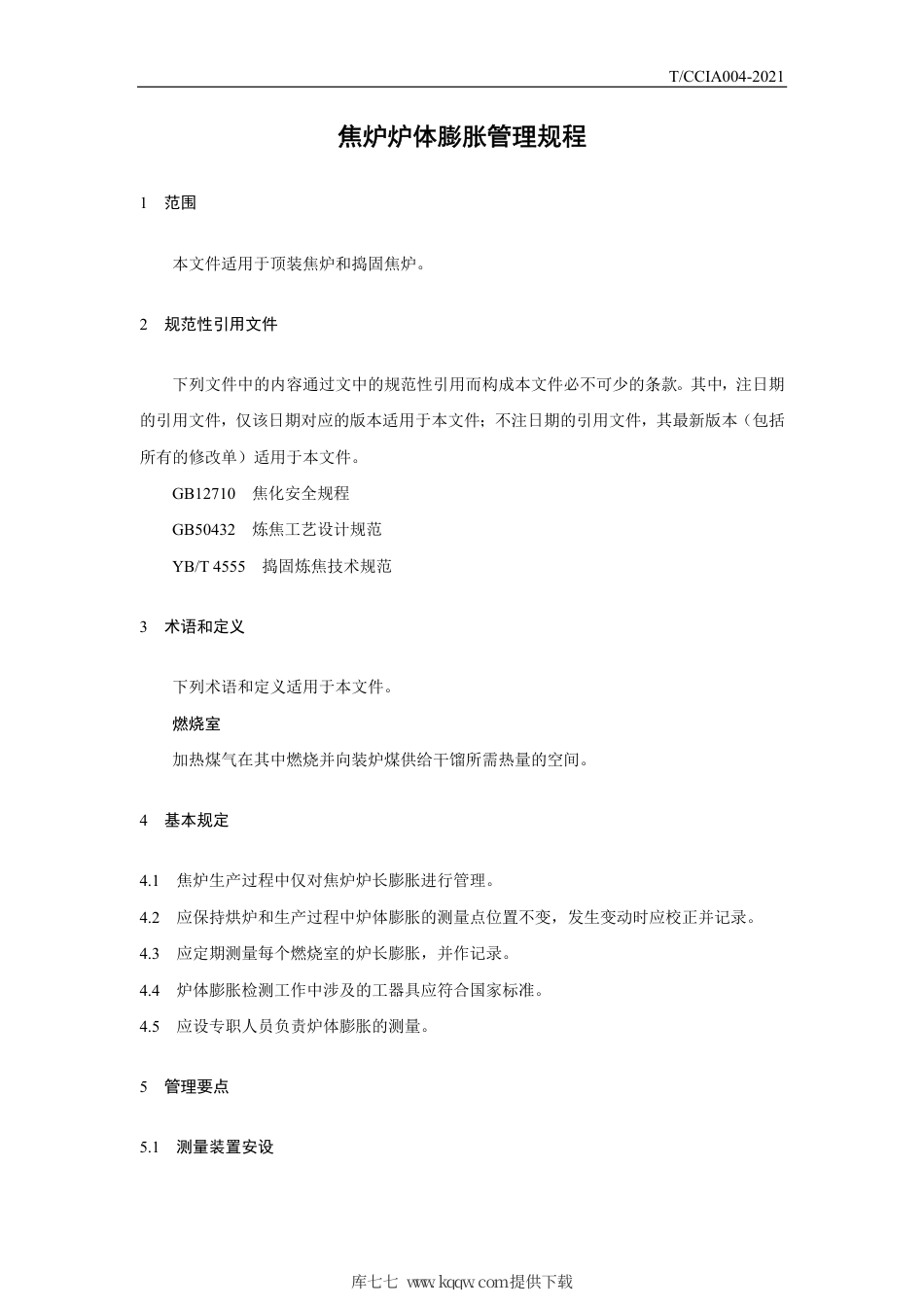 T∕CCIA 004-2021 焦炉炉体膨胀管理规程.pdf_第3页