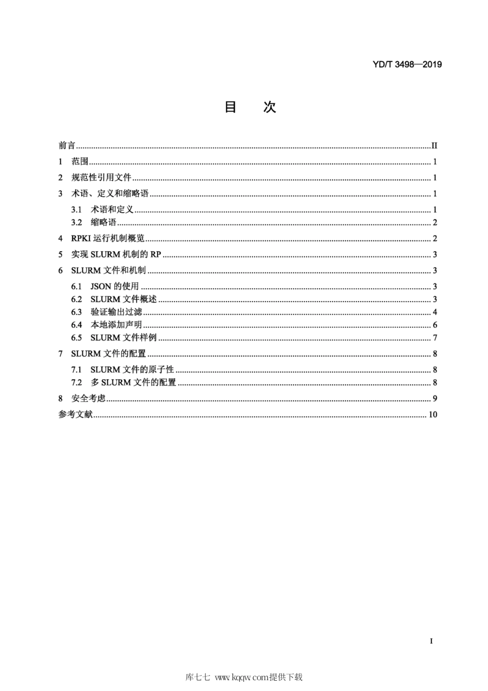 YD∕T 3498-2019 互联网码号资源公钥基础设施（RPKI）安全运行技术要求 互联网码号资源本地化管理.pdf_第2页