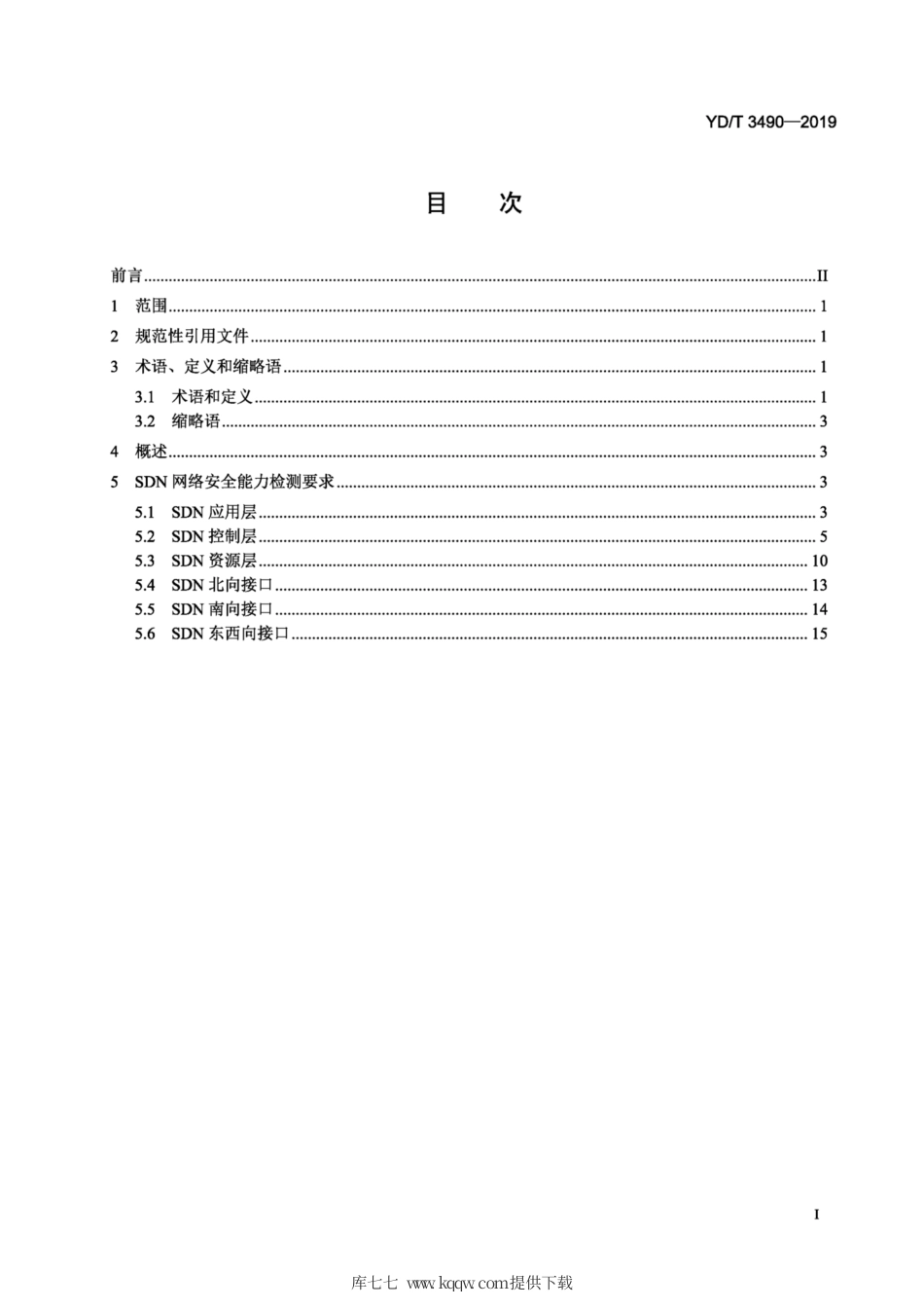 YD∕T 3490-2019 SDN网络安全能力检测要求.pdf_第2页