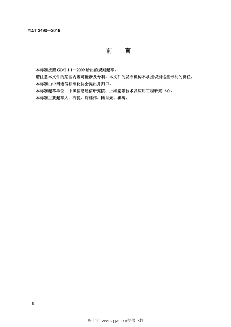 YD∕T 3490-2019 SDN网络安全能力检测要求.pdf_第3页