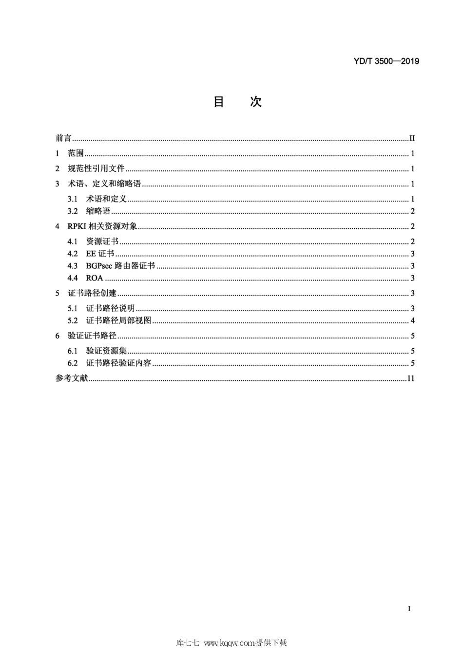 YD∕T 3500-2019 互联网码号资源公钥基础设施（RPKI）安全运行技术要求 资源包含关系验证.pdf_第2页