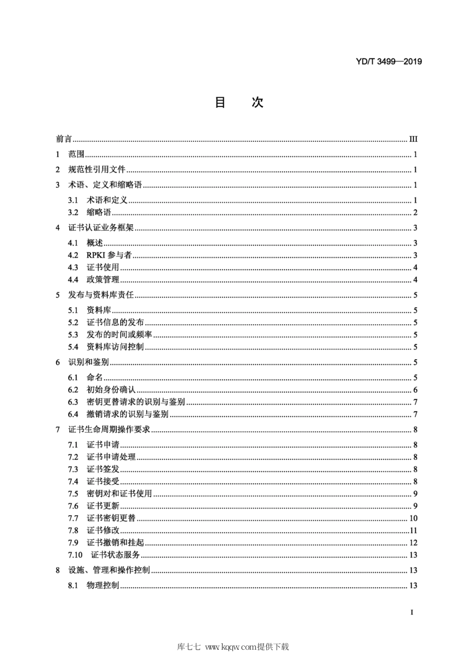 YD∕T 3499-2019 互联网码号资源公钥基础设施（RPKI）安全运行技术要求 证书策略与认证业务框架.pdf_第2页