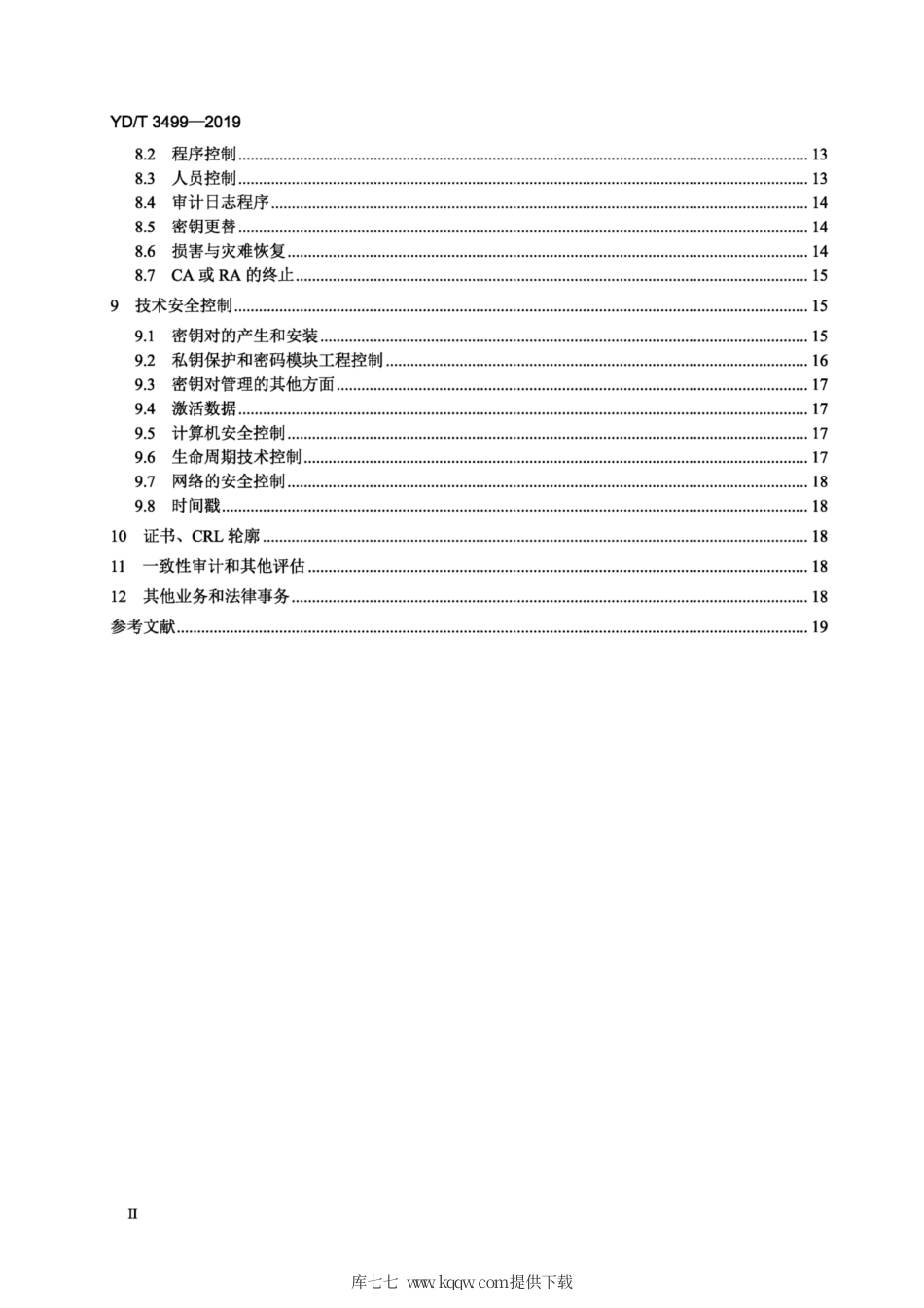 YD∕T 3499-2019 互联网码号资源公钥基础设施（RPKI）安全运行技术要求 证书策略与认证业务框架.pdf_第3页