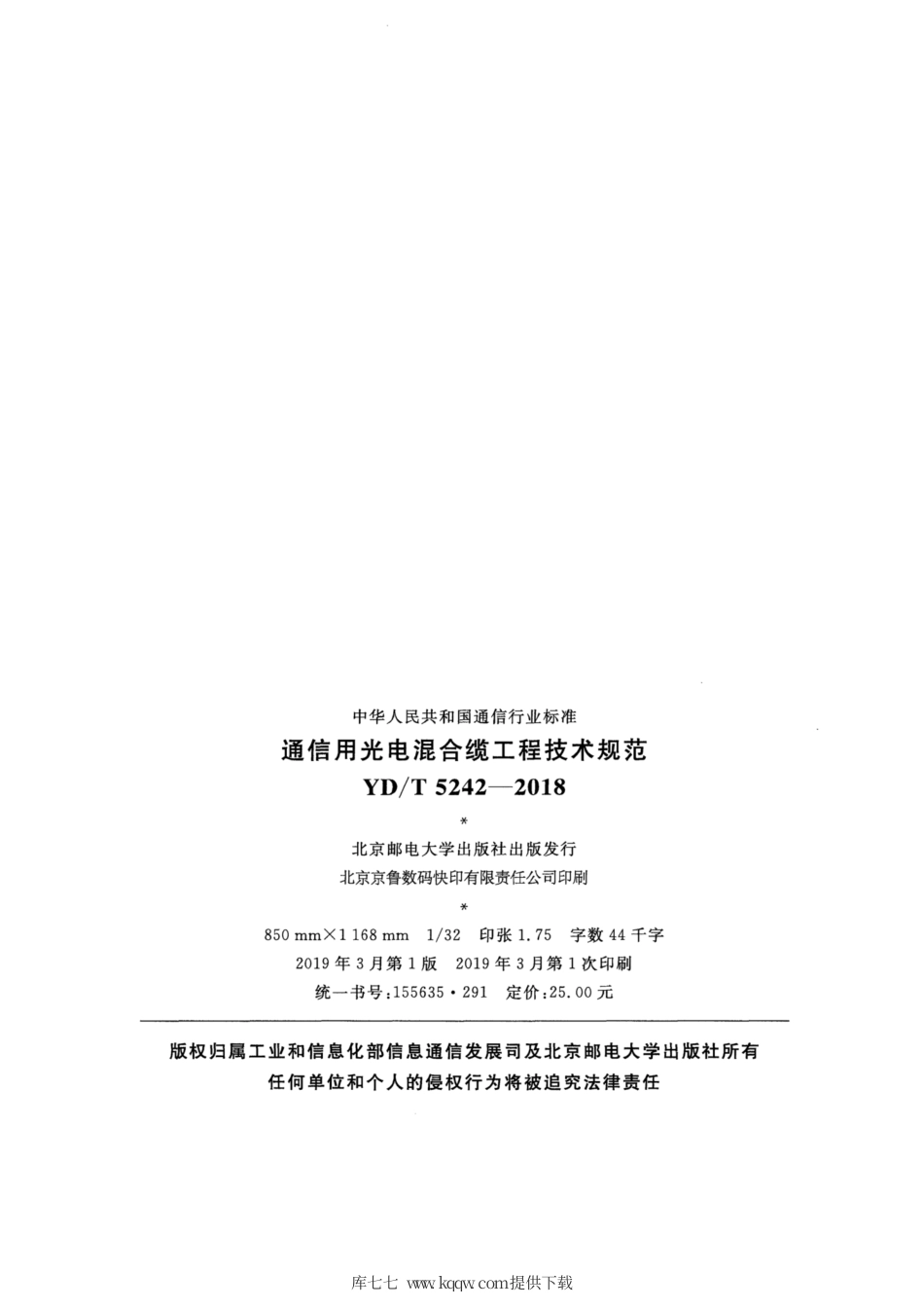 YD∕T 5242-2018 通信用光电混合缆工程技术规范.pdf_第3页