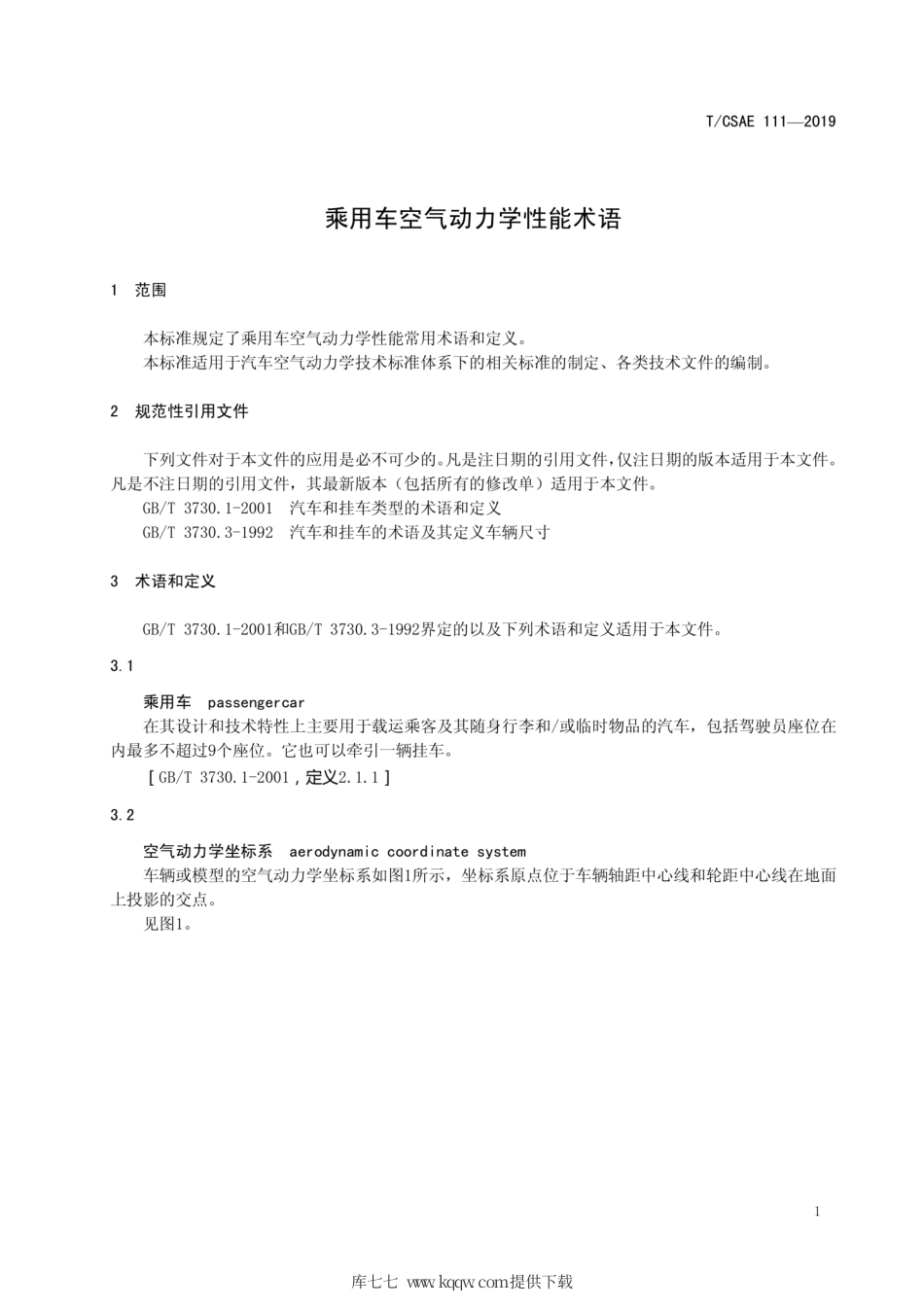 T∕CSAE 111-2019 乘用车空气动力学性能术语5.pdf_第3页