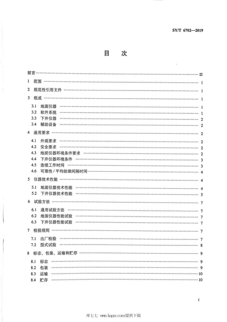 SY∕T 6702-2019 地层评价随钻测井系统技术条件.pdf_第2页