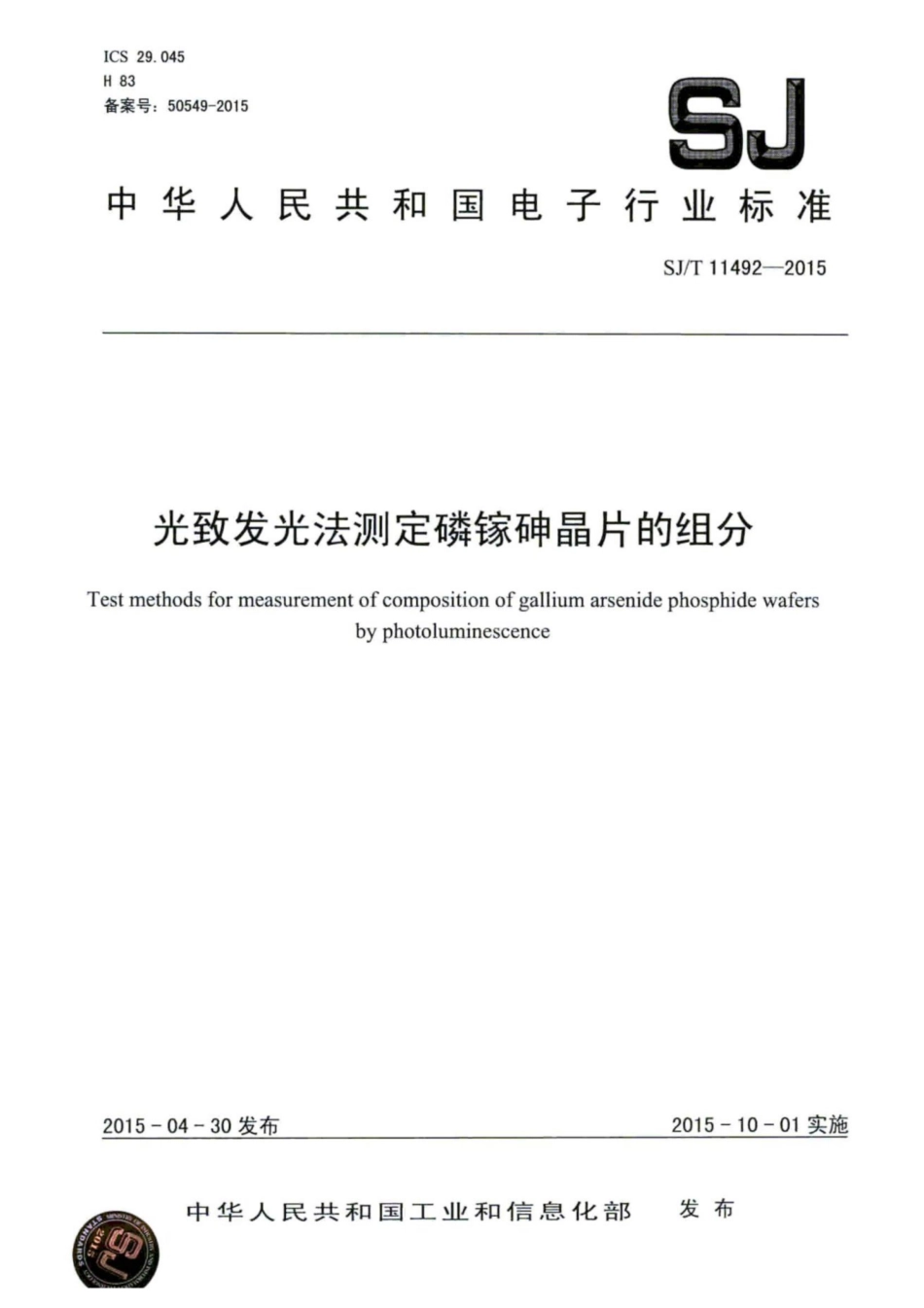 SJ∕T 11492-2015 光致发光法测定磷镓砷晶片的组分.pdf_第1页