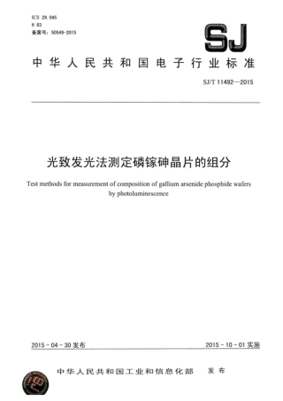 SJ∕T 11492-2015 光致发光法测定磷镓砷晶片的组分.pdf
