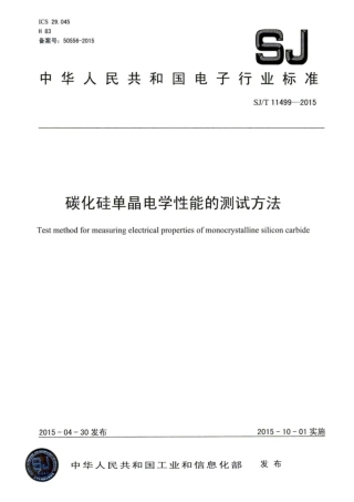 SJ∕T 11499-2015 碳化硅单晶电学性能的测试方法.pdf