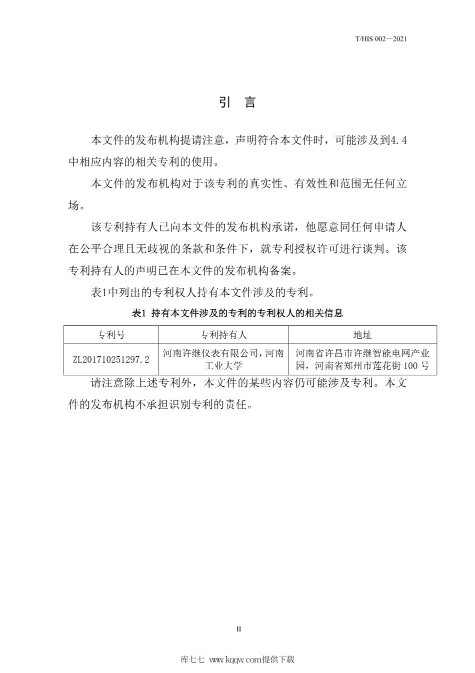 T∕HIS 002-2021 城市道路智慧照明控制系统.pdf_第3页