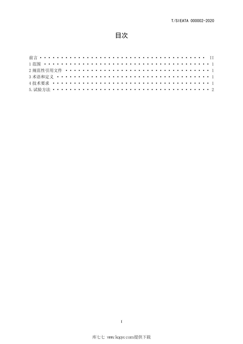 T∕SIEATA 000002-2020 LED读写作业台灯分级评价.pdf_第2页