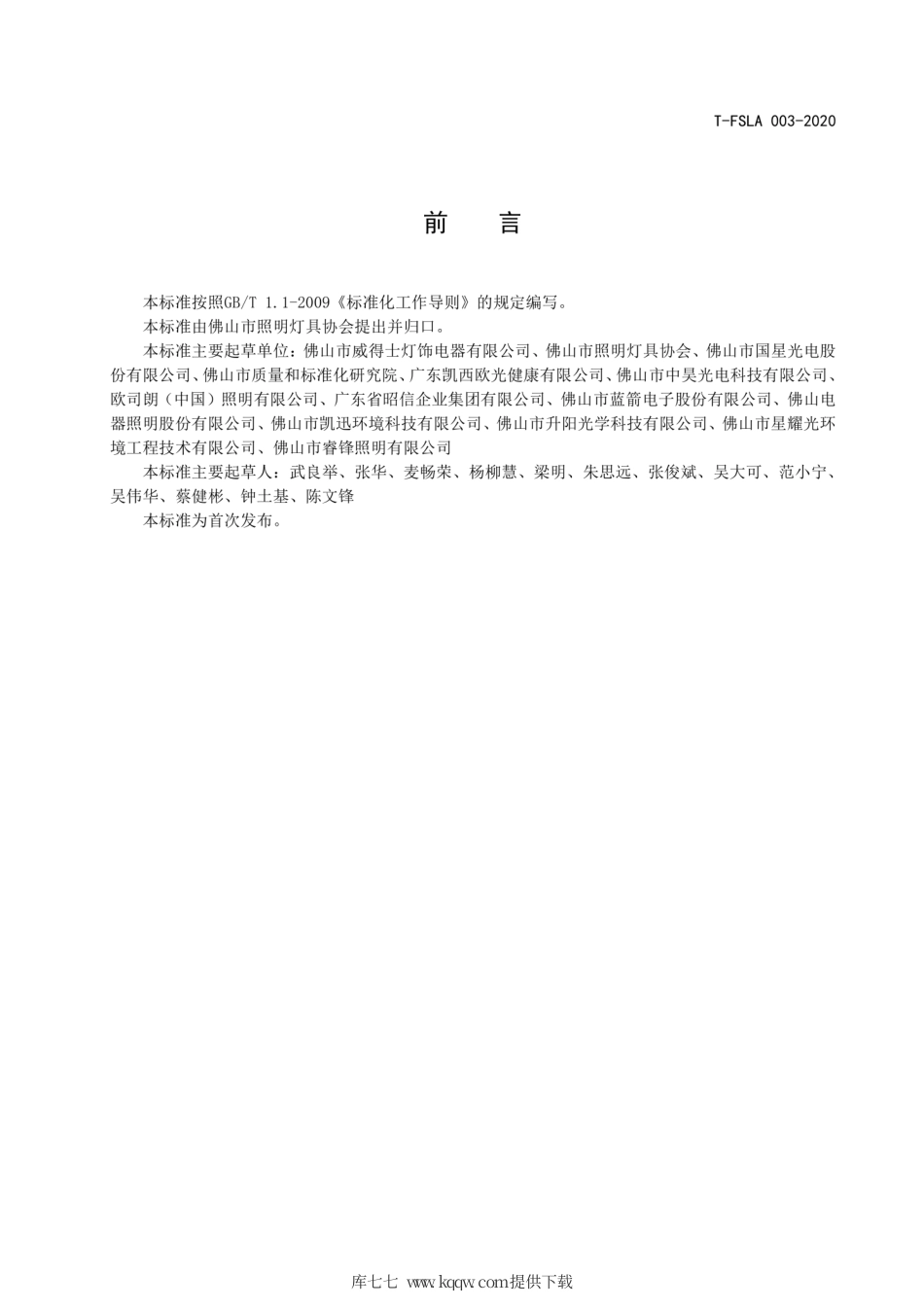 T∕FSLA 003-2020 室内LED球泡灯.pdf_第2页