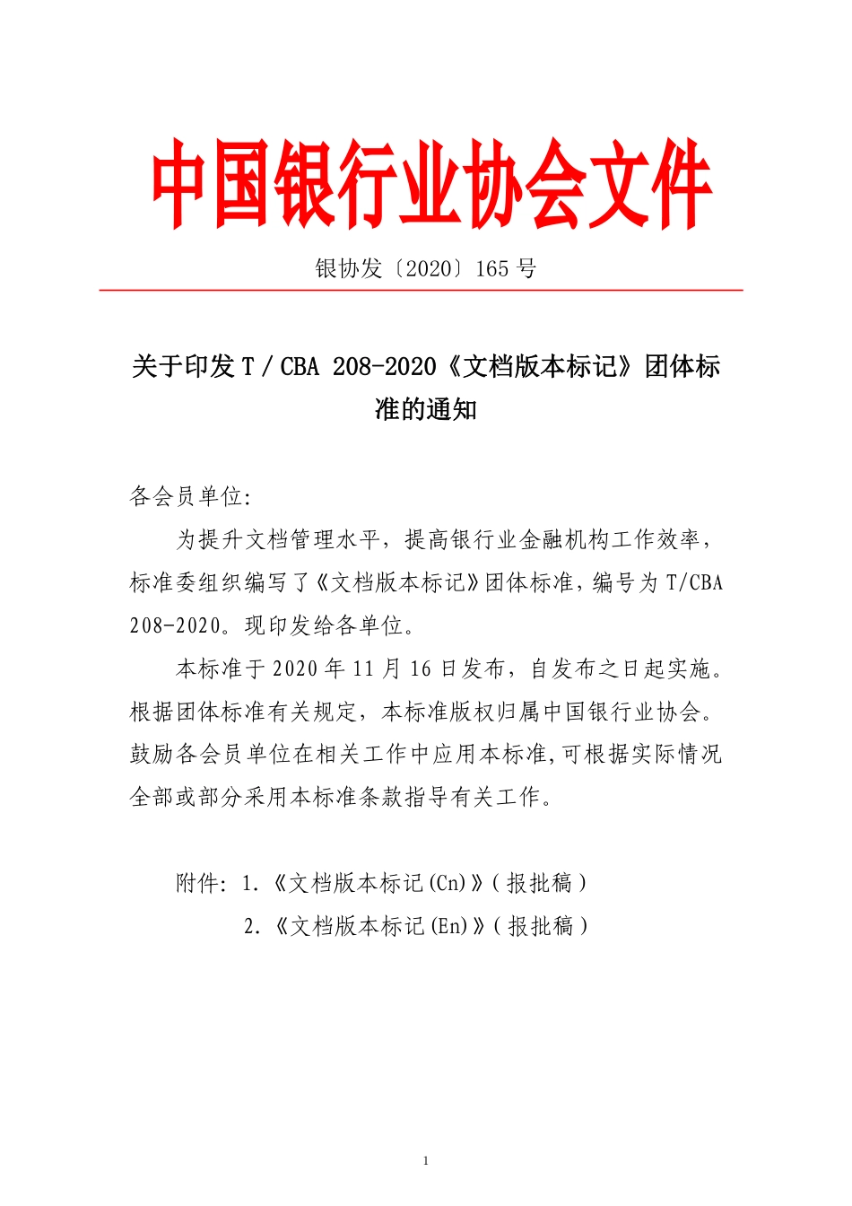T∕CBA 208-2020 文档版本标记.pdf_第1页