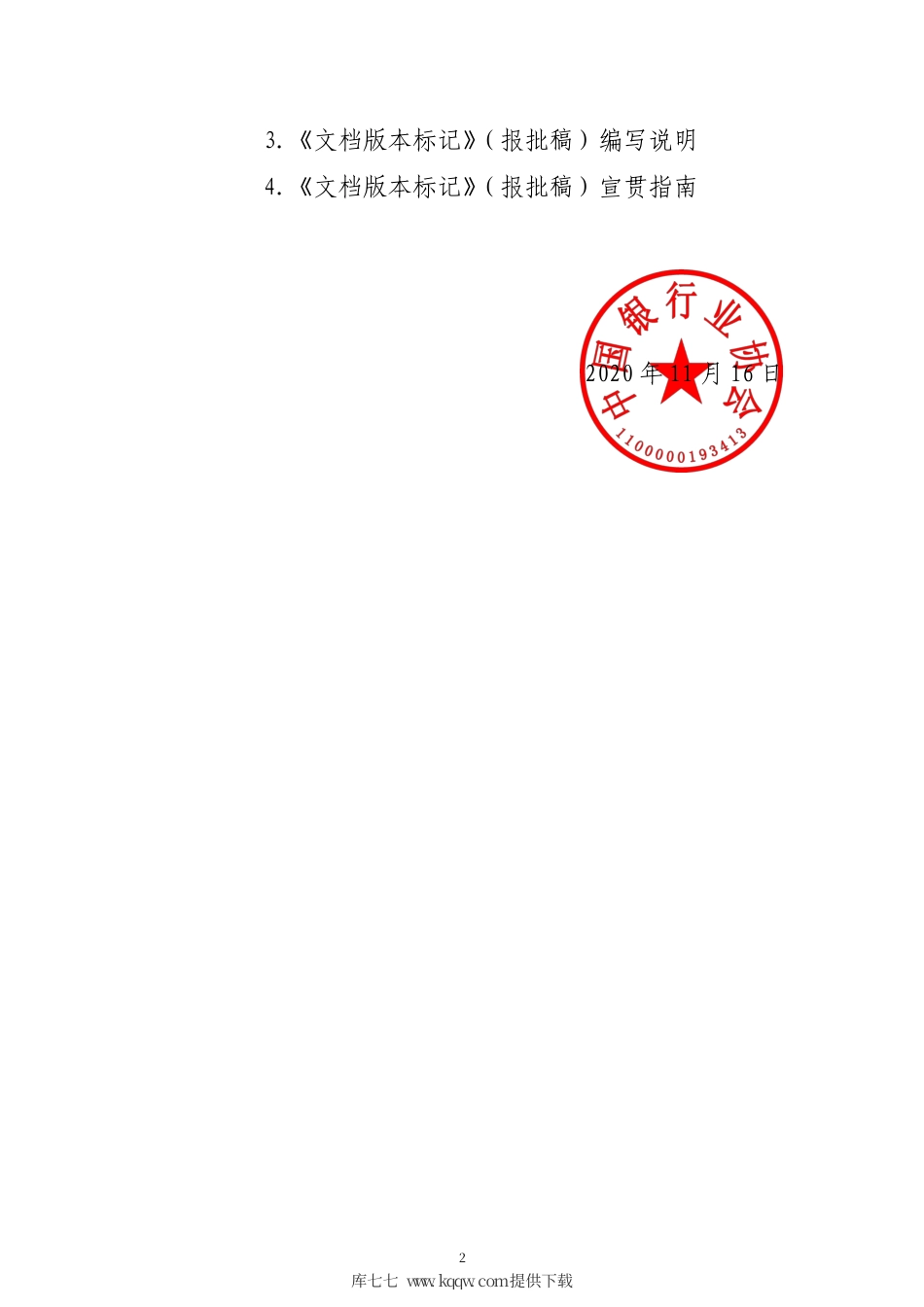 T∕CBA 208-2020 文档版本标记.pdf_第2页