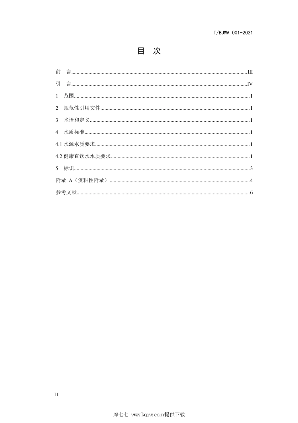 T∕BJWA 001-2021 健康直饮水水质标准.pdf_第2页