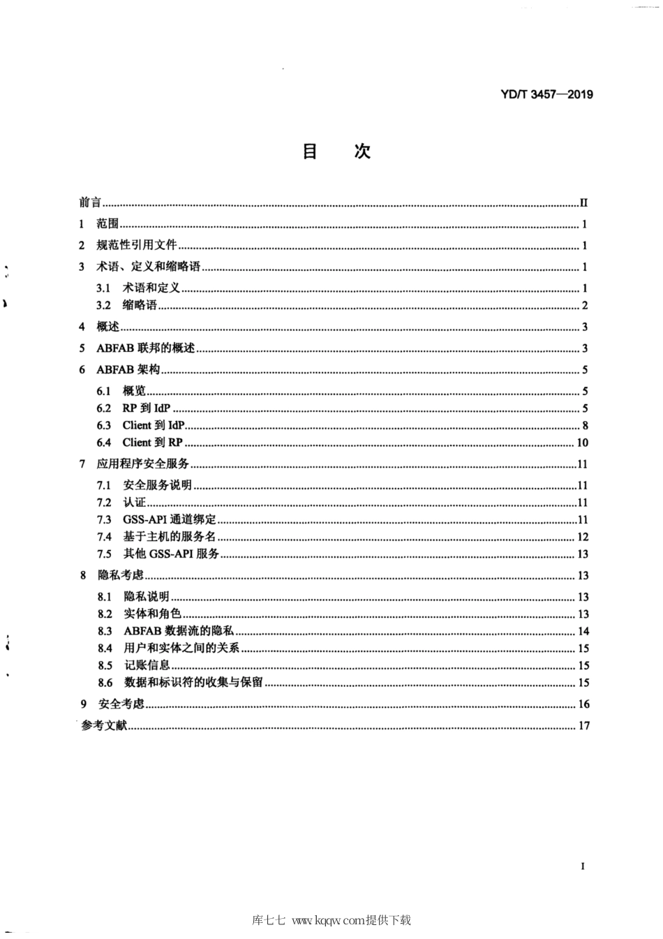 YD∕T 3457-2019 非web环境下联邦身份接入的应用桥接架构.pdf_第3页