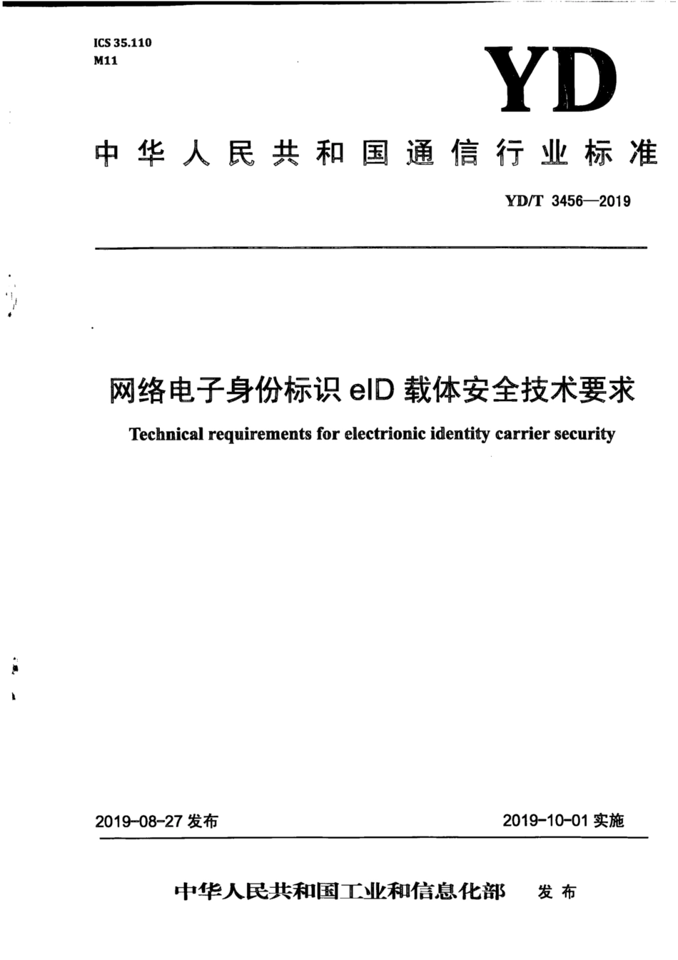 YD∕T 3456-2019 网络电子身份标识eID载体安全技术要求.pdf_第1页