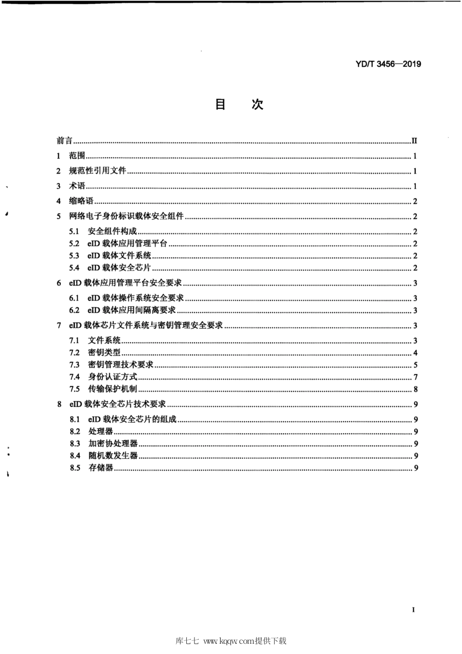 YD∕T 3456-2019 网络电子身份标识eID载体安全技术要求.pdf_第3页