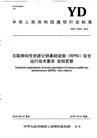 YD∕T 3459-2019 互联网码号资源公钥基础设施（RPKI）安全运行技术要求 密钥更替.pdf