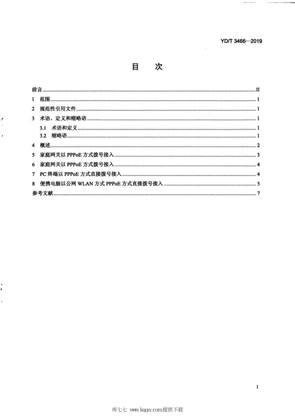 YD∕T 3466-2019 IPv6接入网源地址验证技术要求.pdf_第3页