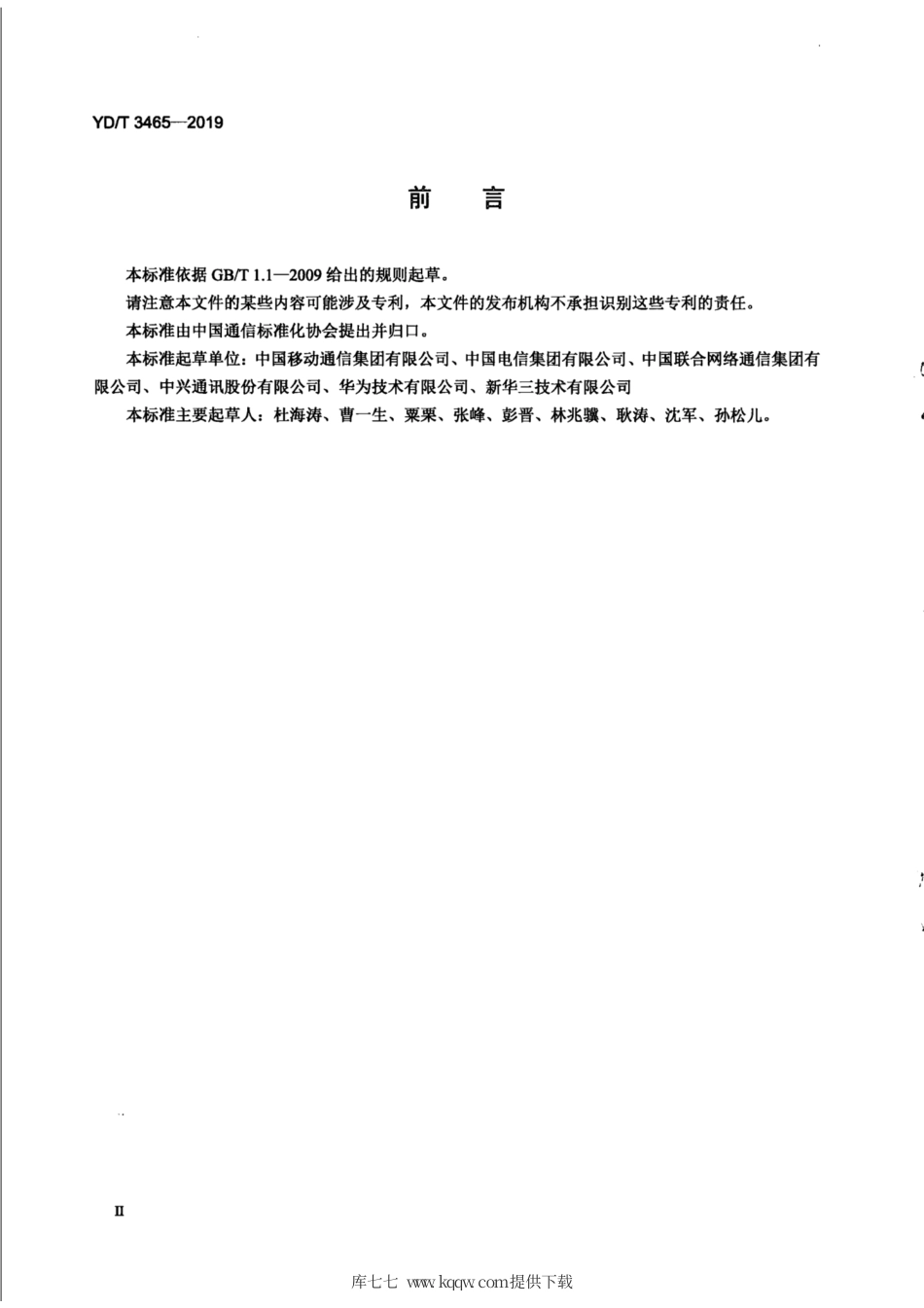 YD∕T 3465-2019 应用防护增强型防火墙技术要求.pdf_第3页