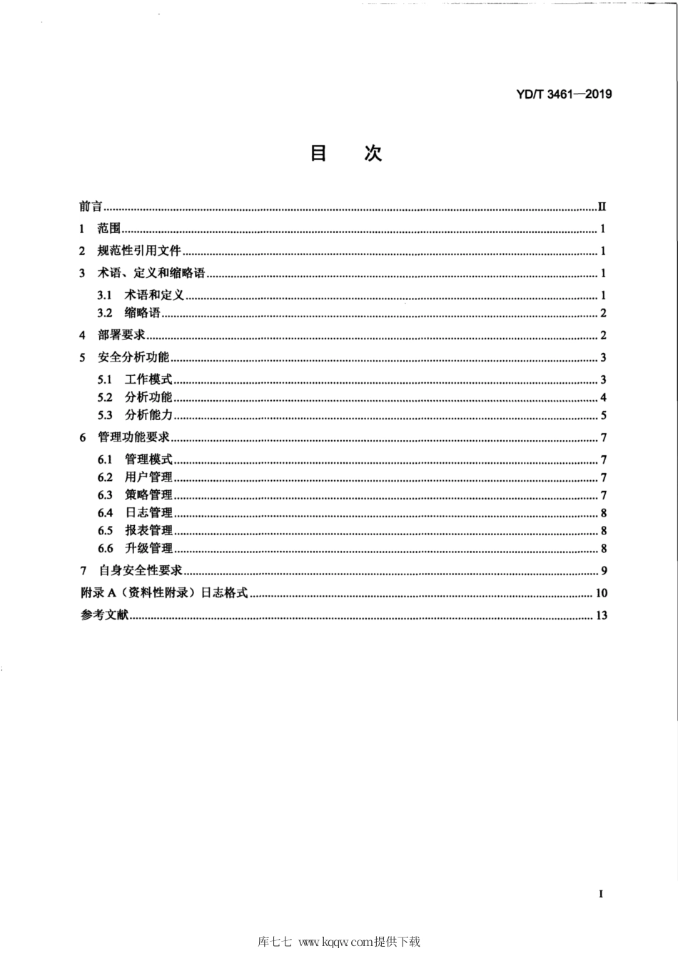 YD∕T 3461-2019 Web日志分析系统技术要求.pdf_第3页