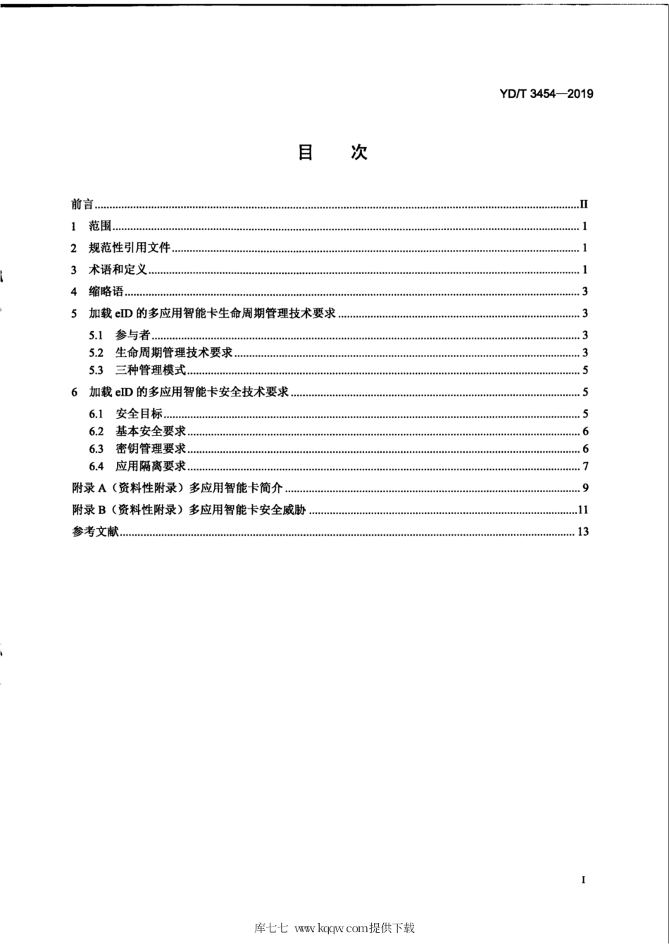 YD∕T 3454-2019 加载eID的多应用智能卡安全技术要求.pdf_第3页