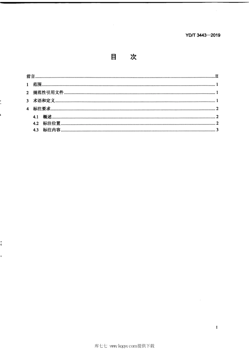 YD∕T 3443-2019 互联网流量分类样本标注方法.pdf_第2页