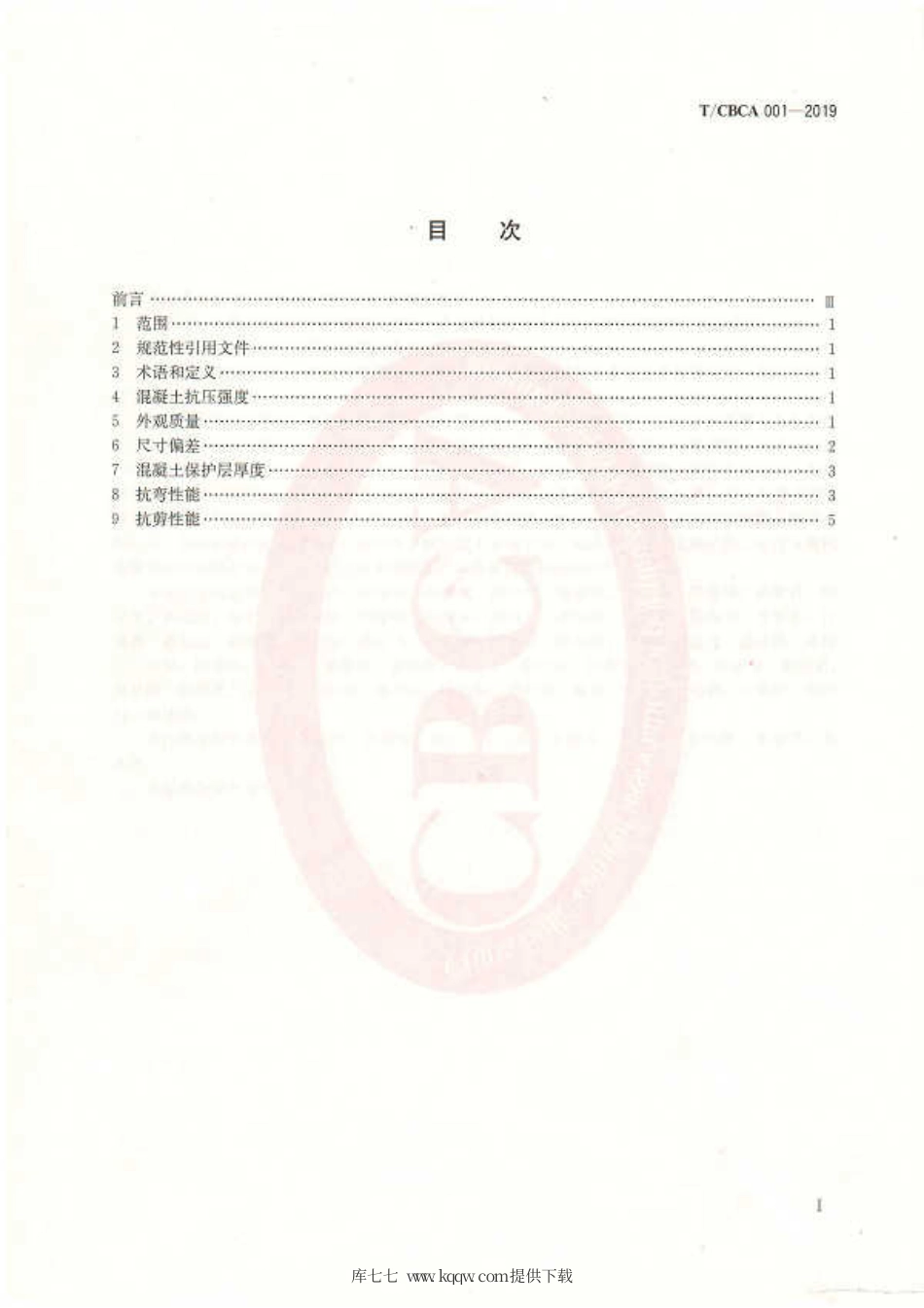 T∕CBCA 001-2019 预应力混凝土桩试验方法.pdf_第2页