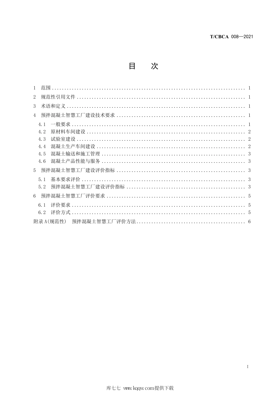 T∕CBCA 008-2021 预拌混凝土智慧工厂建设及评价标准.pdf_第3页