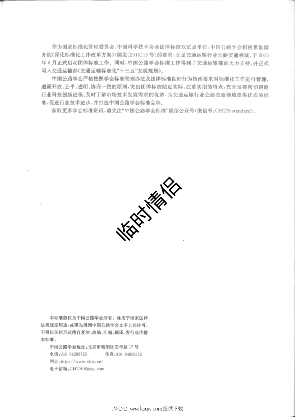 T∕CHTS 20006-2019 旅游景区客车类型划分及等级评定.pdf_第2页