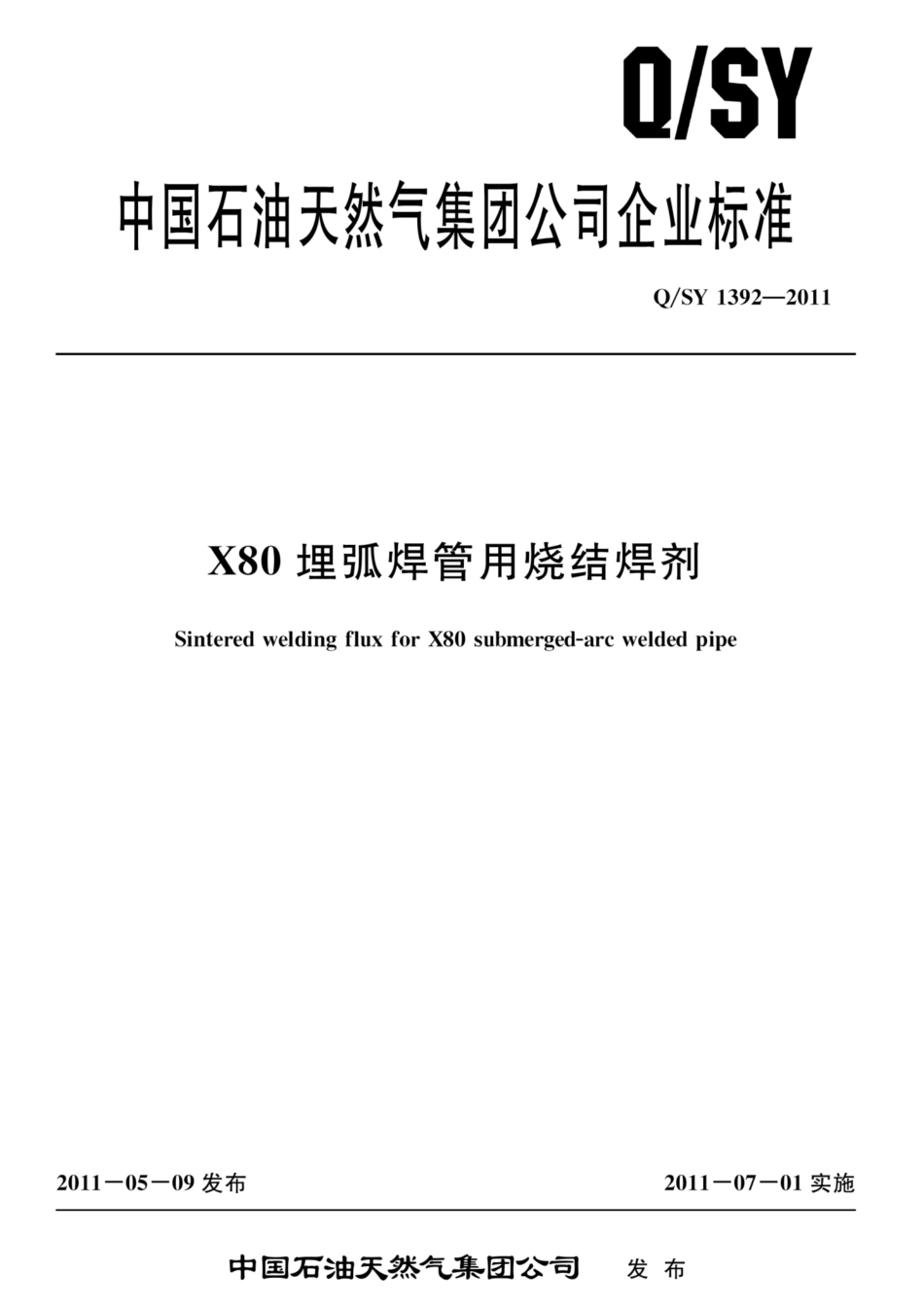 Q∕SY 1392-2011 X80埋弧焊管用烧结焊机.pdf_第1页