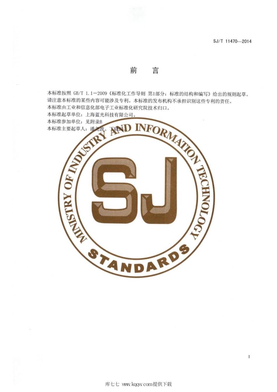 SJ∕T 11470-2014 发光二极管外延片.pdf_第2页
