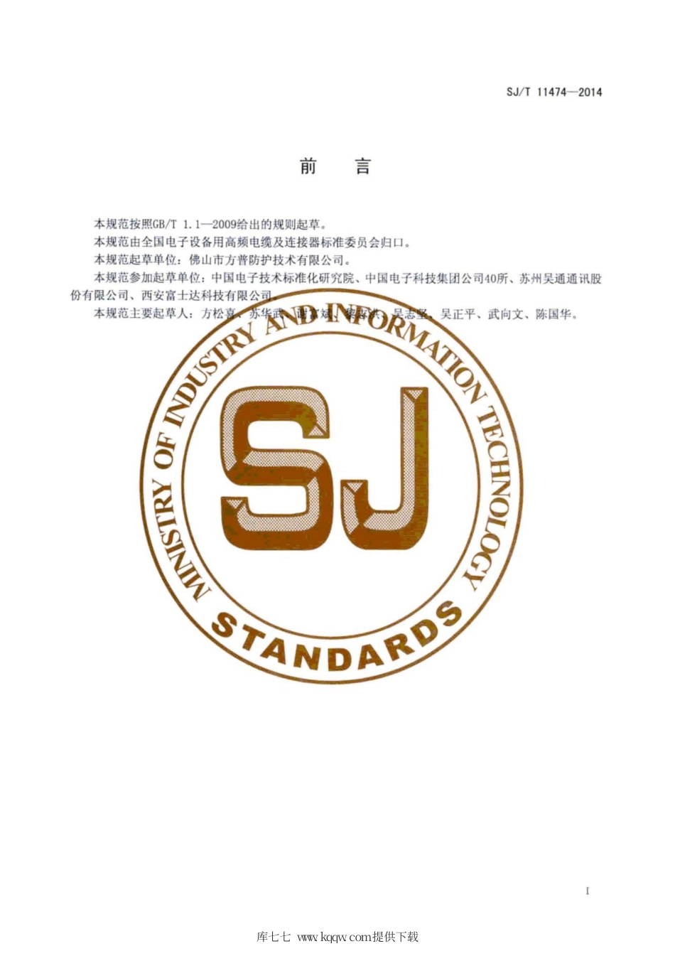 SJ∕T 11474-2014 射频连接器用柔性防护帽规范.pdf_第3页