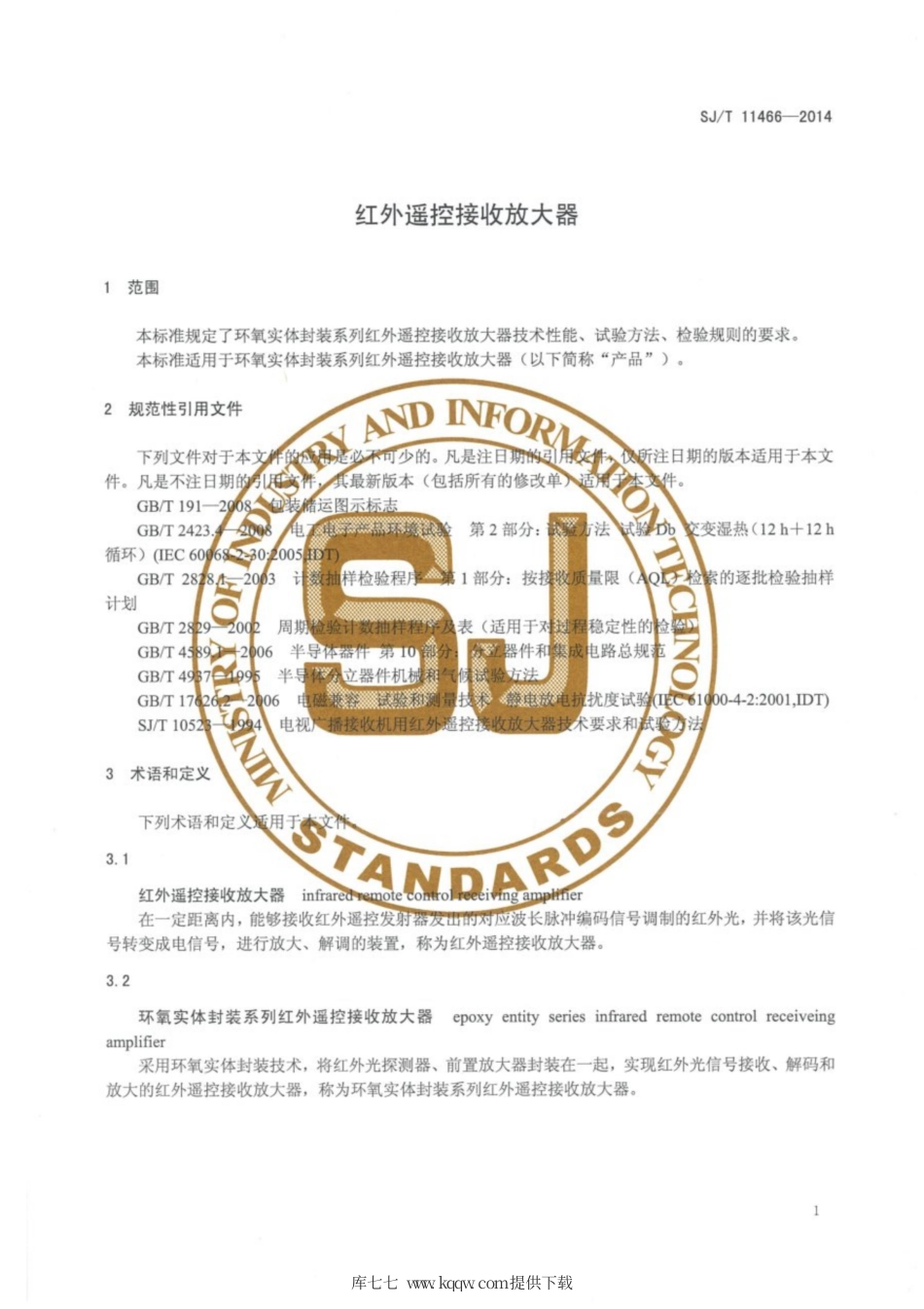 SJ∕T 11466-2014 红外遥控接收放大器.pdf_第3页
