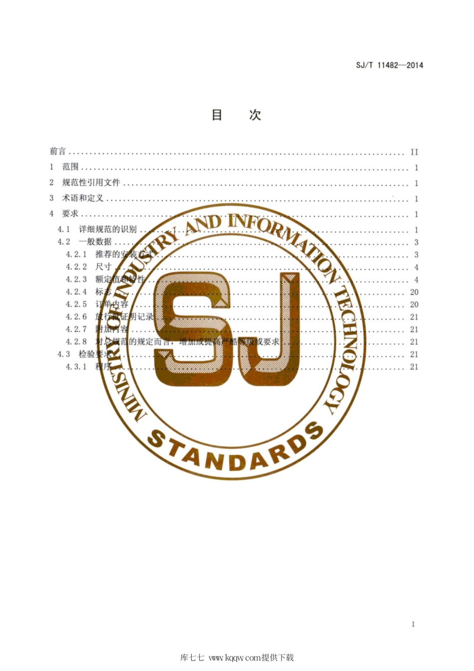 SJ∕T 11482-2014 电子设备用压敏电阻器 MYP型片式压敏电阻器详细规范 评定水平E.pdf_第3页