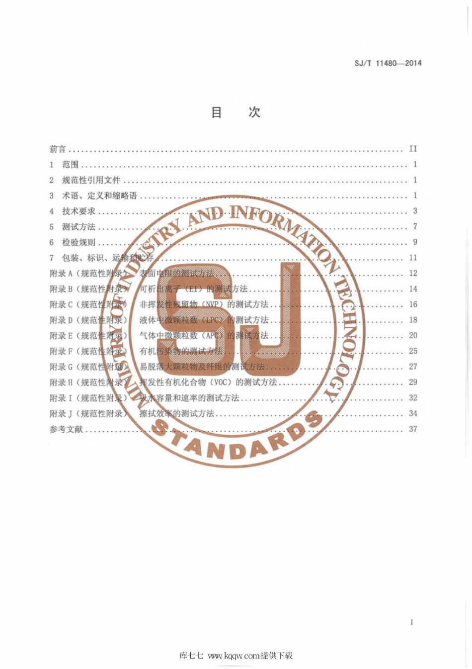 SJ∕T 11480-2014 防静电无尘擦拭布通用规范.pdf_第3页