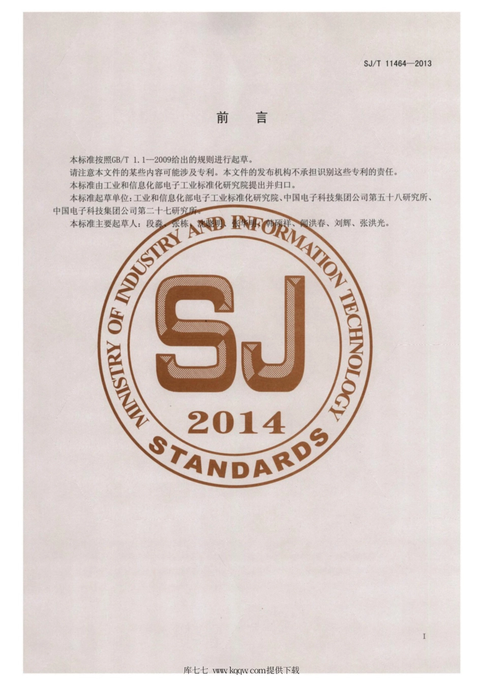 SJ∕T 11464-2013 电子工业生产经营单位生产安全事故应急管理体系建立指南.pdf_第2页