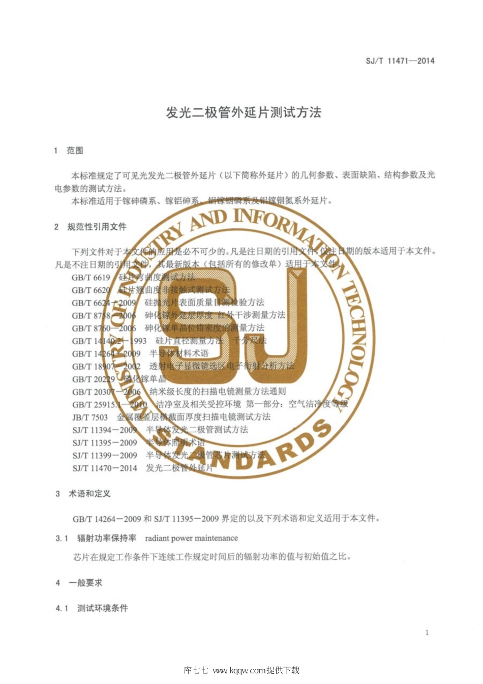 SJ∕T 11471-2014 发光二极管外延片测试方法.pdf_第3页