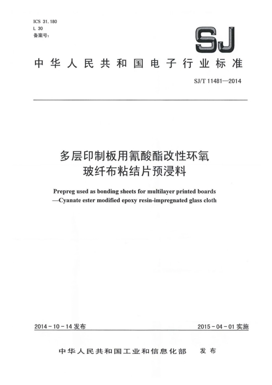 SJ∕T 11481-2014 多层印制板用氰酸酯改性环氧玻纤布粘结片预浸料.pdf_第1页