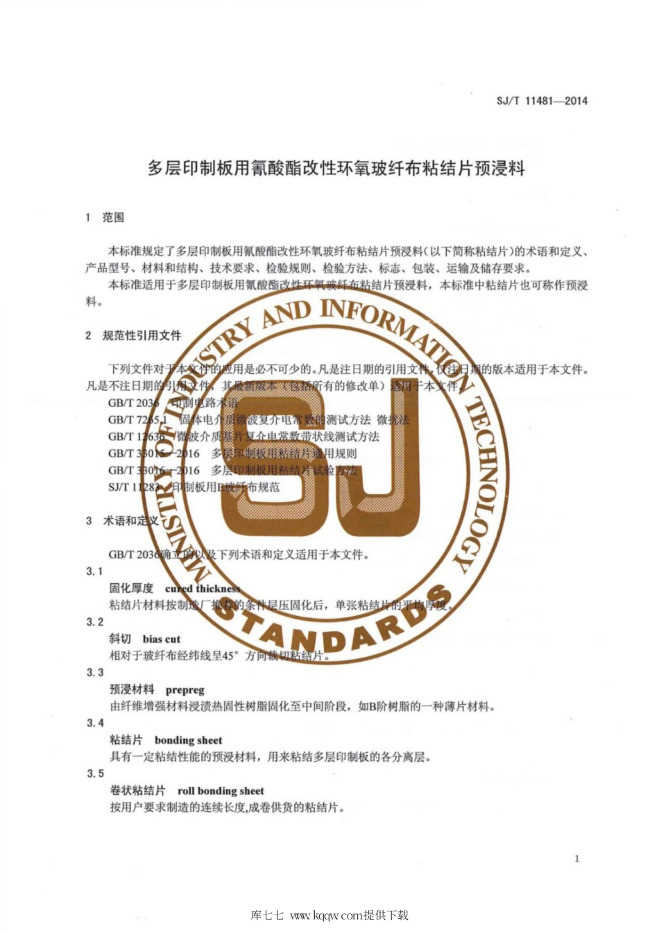 SJ∕T 11481-2014 多层印制板用氰酸酯改性环氧玻纤布粘结片预浸料.pdf_第3页